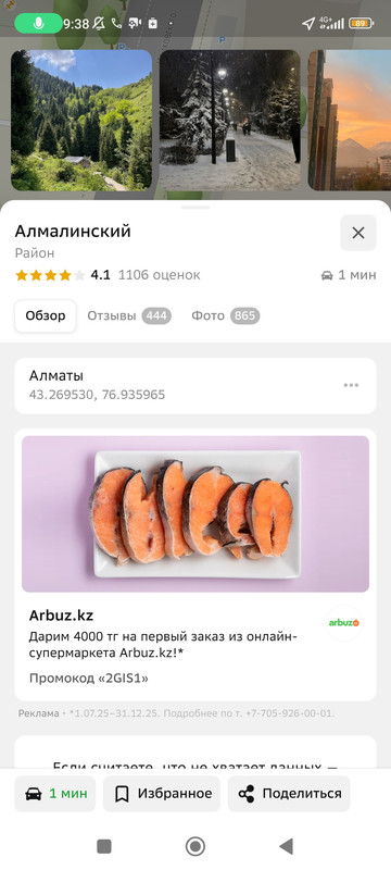 Screenshot_2025-10-19-09-38-10-297_ru.dublgis.dgismobile