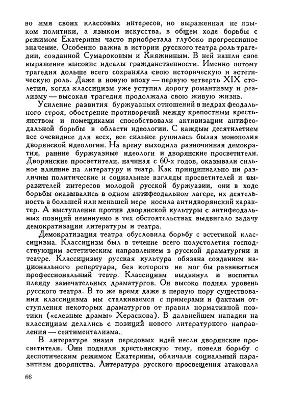 russkie-dramaturgi-tom1-1959-page-0067