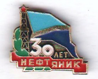 ДСО Нефтяник Азербайджанской ССР 30