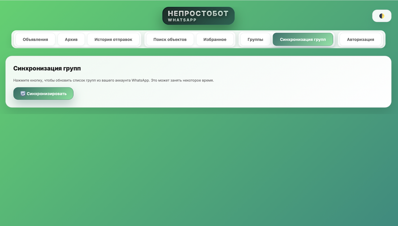 Синхронизация групп