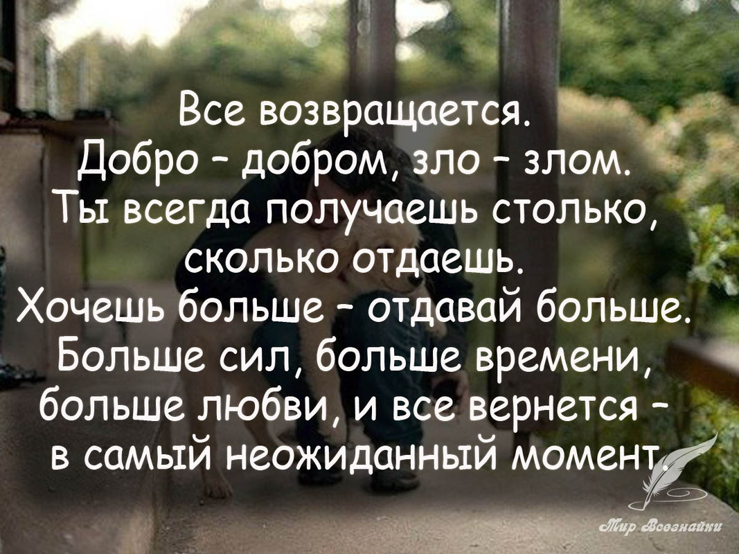 Всё возвращается
