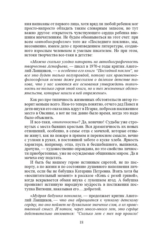 vologodskie-zatesi-viktora-astafjeva-2007-izd-page-0021
