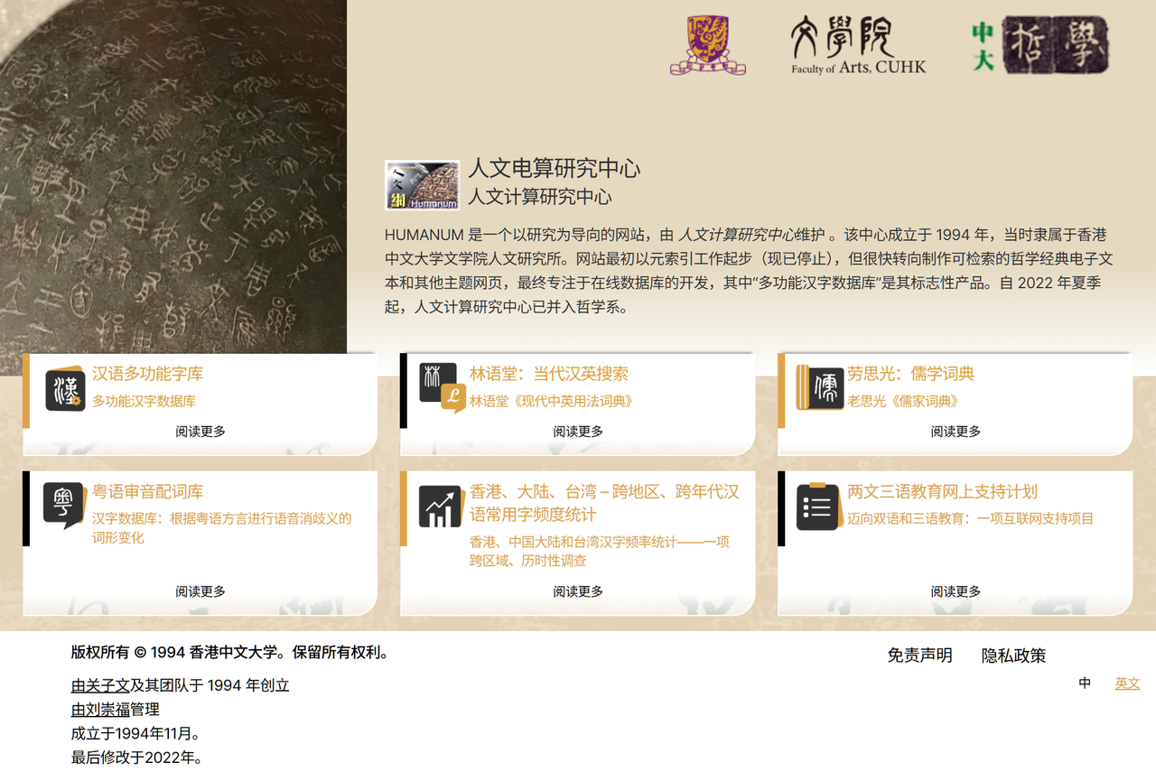 香港中文大學 漢語多功能字庫