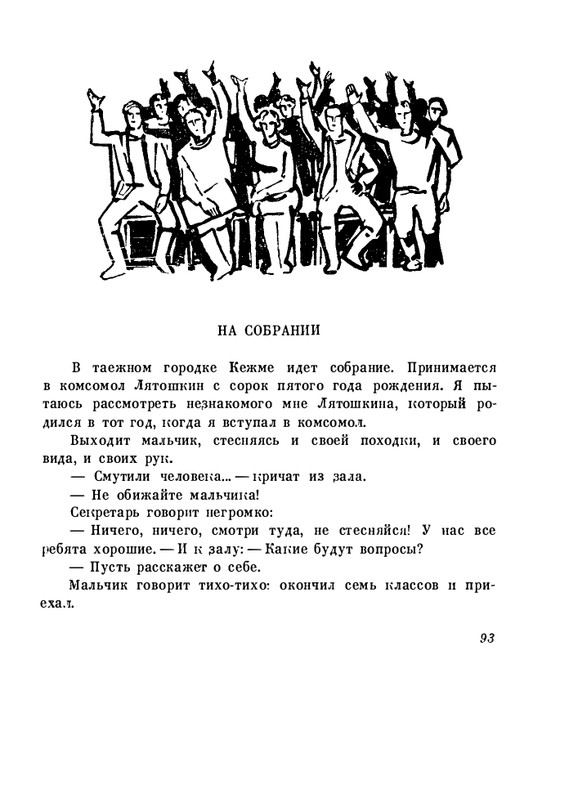 pristavkin-malenkie-rasskazy-1962-page-0011