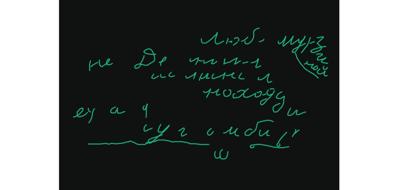 текст_выцвел