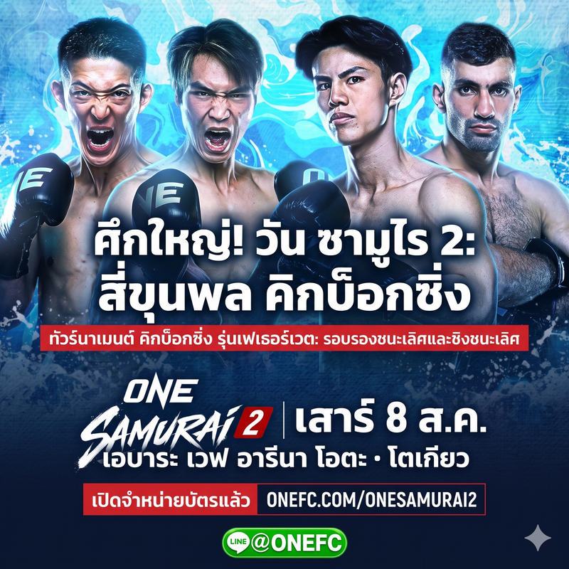 ดูมวยสด