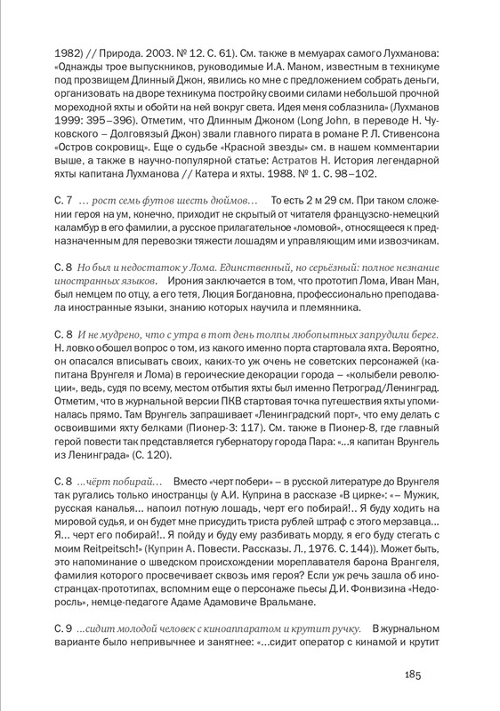 nekrasov-andrey-priklyucheniya-kapitana-vrungelya-2017-145-290-page-0056