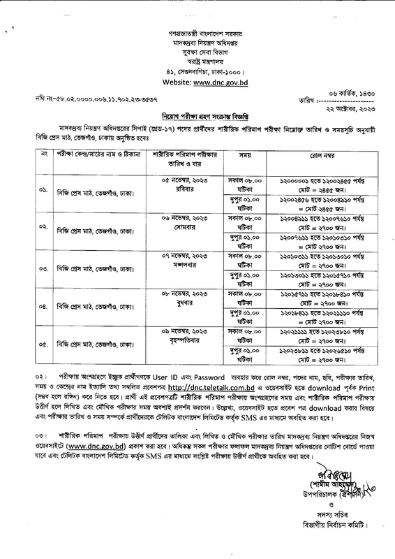 DNC-Sepoy-Physical-Test-Date-2023-PDF