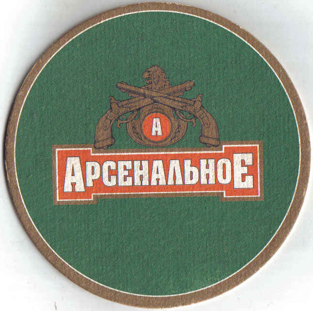 арсенал
