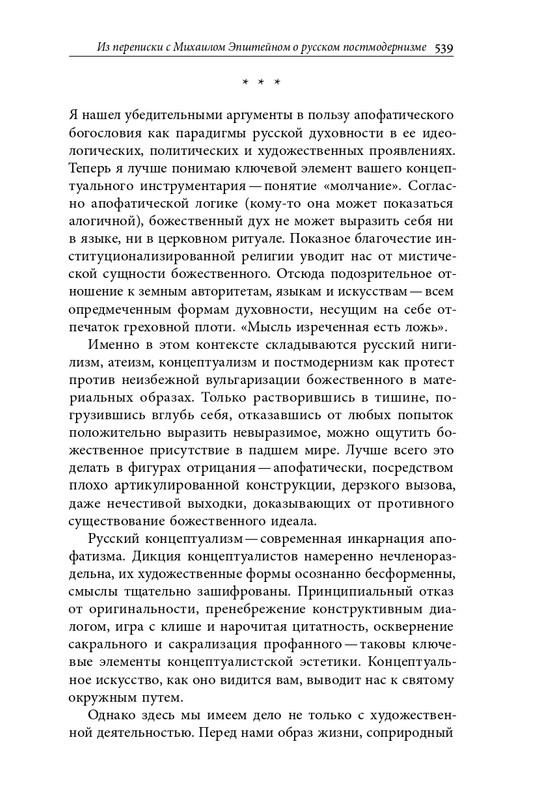 homo-scriptor-k-70-letiyu-epsteina-2020-page-0085