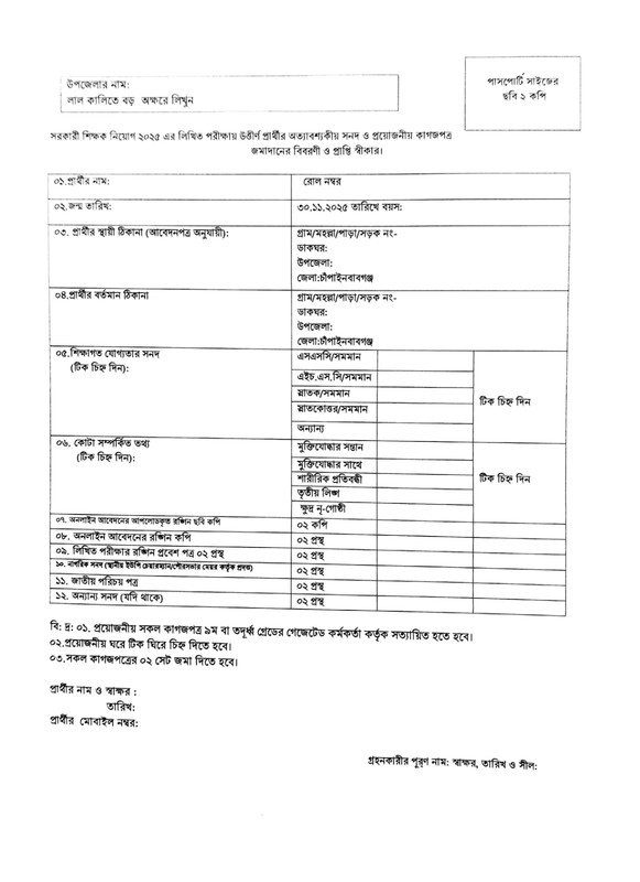 DPE-Chapainawabganj-Checklist