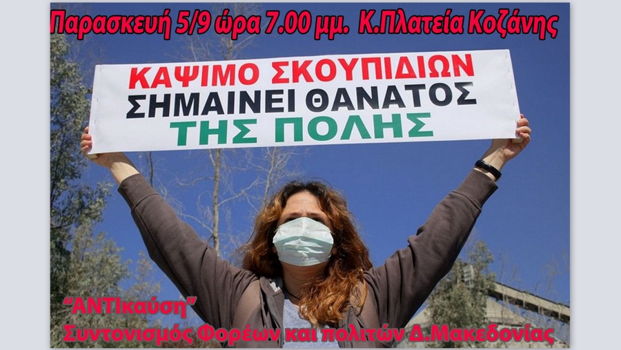 κοζάνη, ειδήσεις, νέα, Πτολεμαΐδα