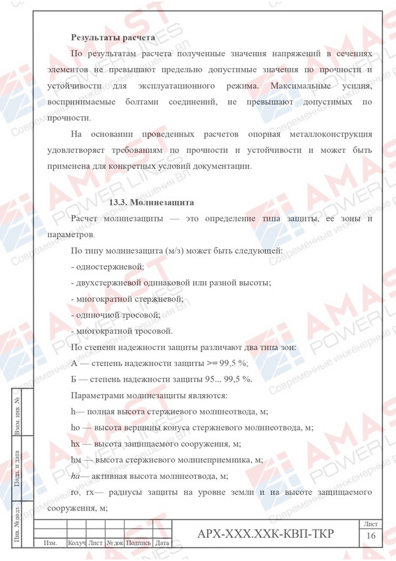 Пример проекта КОЗ-У-Ш_page-0022