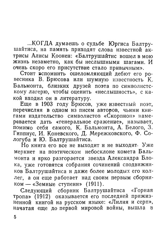 Baltrushajtis-Jurgis-Derevo-v-ogne-06