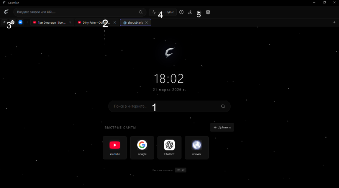 Окно браузера CosmicX