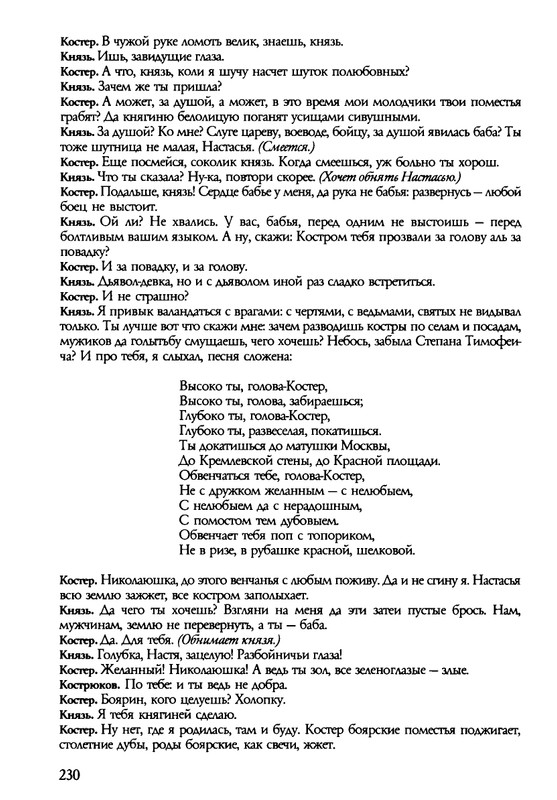 barkova-vechno-ne-ta-2002-214-446-page-0018