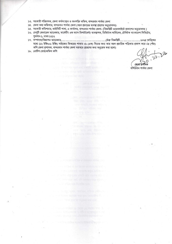 DC-Office-Bandarban-Job-Circular-2025-PDF-5