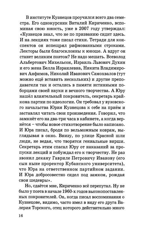 Jurij-Kuznecov-poet-17