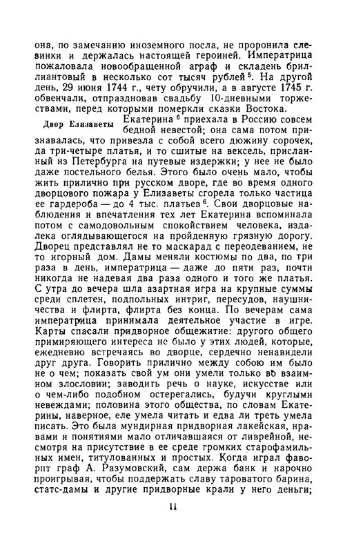 klyuchevsky-sochineniya-tom5-1958-page-0012