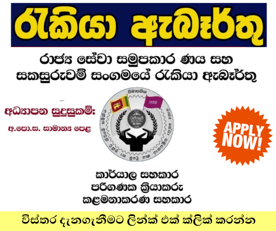 Public Service Co-Operative Careers