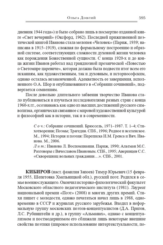 bogomolov-professor-syn-professora-2022-page-0108