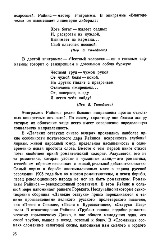 rainis_izbrannye_sochineniya_1953__ocr (pdf.io)-30