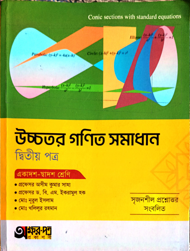 দ্বিপদী বিস্তৃতি Solution PDF HSC 27