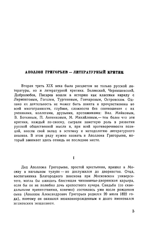 grigorjev-apollon-literaturnaya-kritika-1967-page-0006