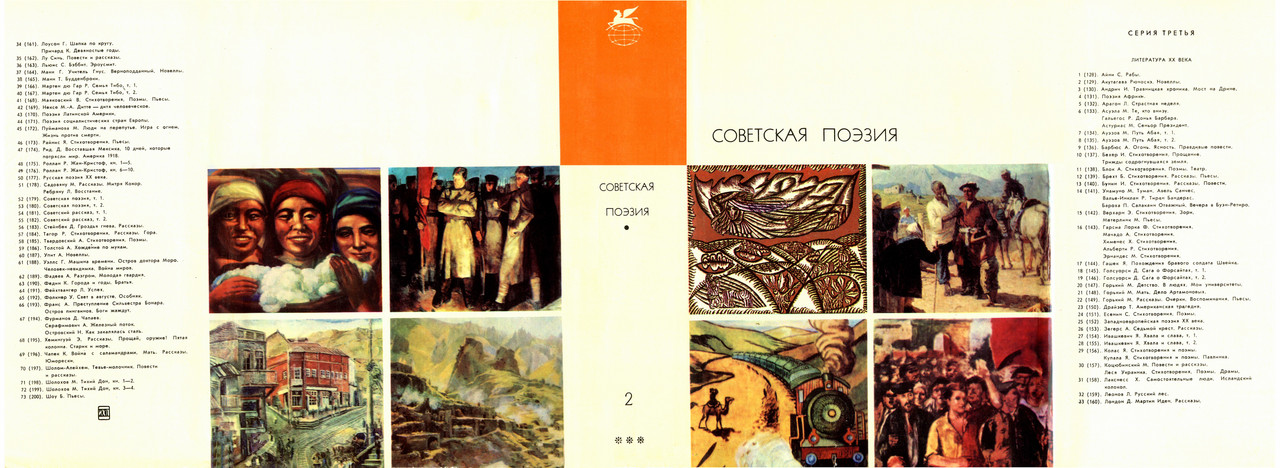 00_Советская поэзия том 2