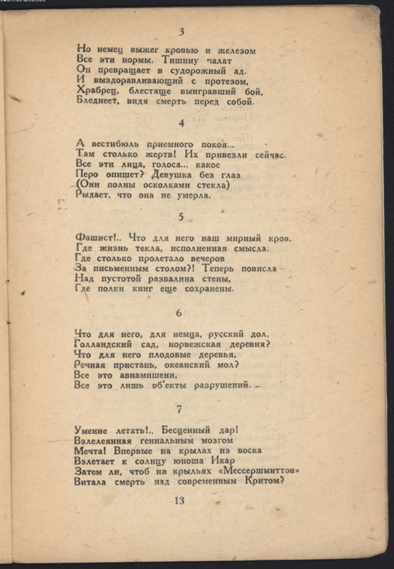 Inber-Vera-Dusha-Leningrada-page-0015