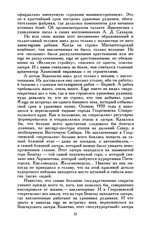 razgon-plen-v-svoem-otechestve-1994-page-0038