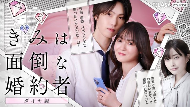 Kimi wa Mendona Konyakusha - きみは面倒な婚約者