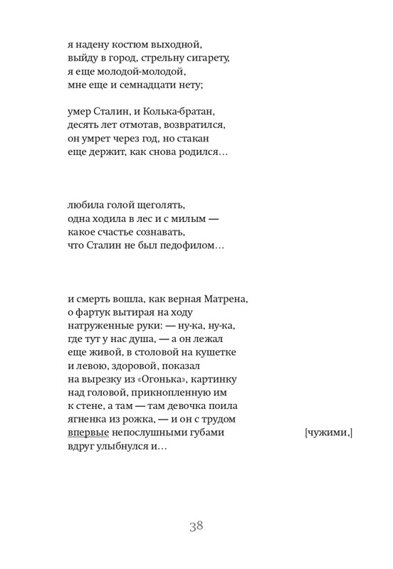 chukhontsev-glasy-i-glossy-2018-page-0039