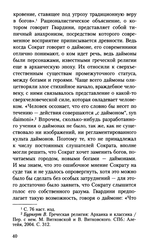 Gvardini-Romano-Smert-Sokrata-page-0041