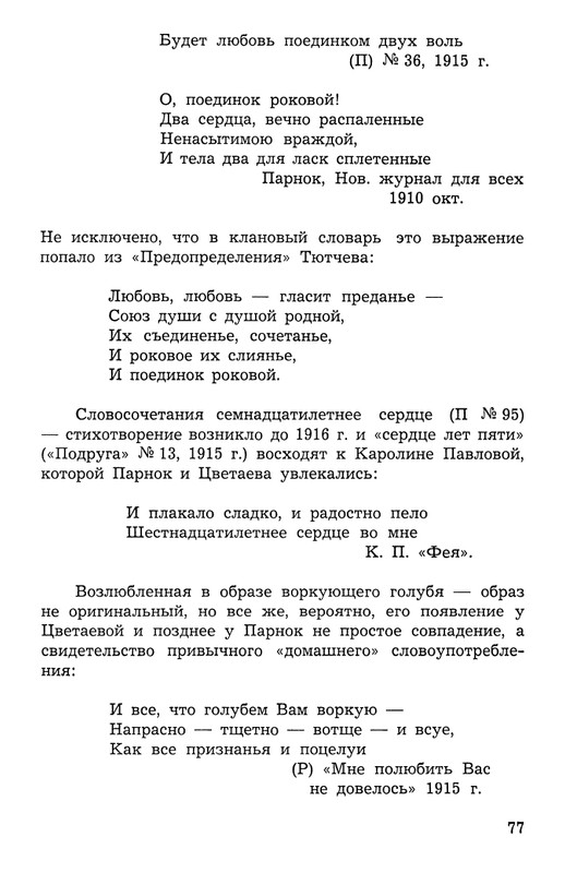 Polakova-Sofa-Zakatnyje-ony-dni-Cvetajeva-i-Parnok-page-0078