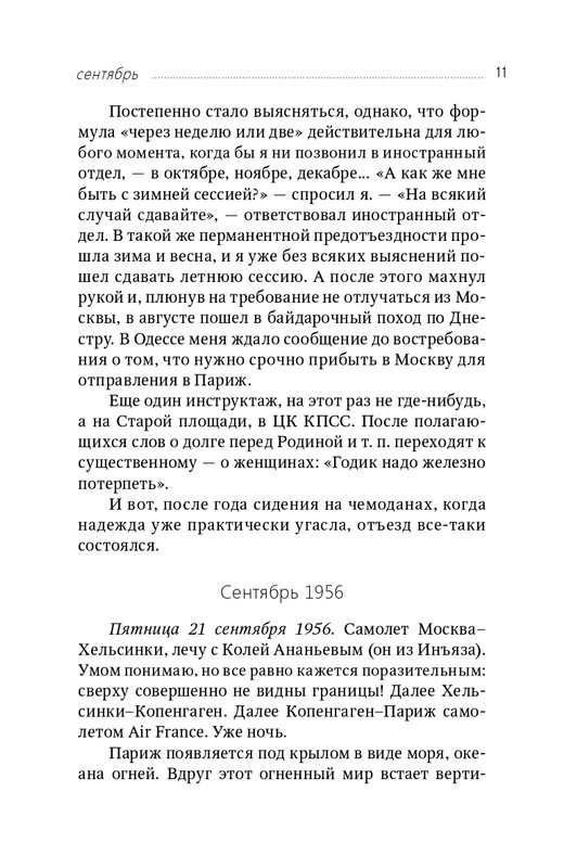 zaliznyak-progulki-po-evrope-2018-page-0012