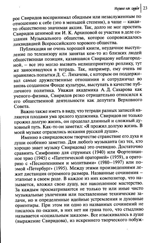 Sviridov-Georgij-Muzyka-kak-sudba-page-0025