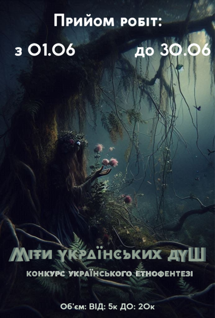 Міти укриїнських дуШ_20250430_173917_0000