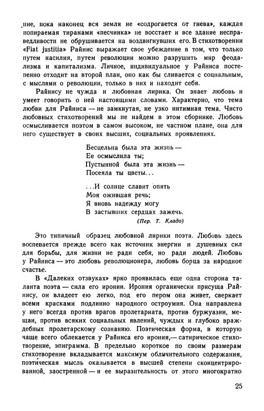 rainis_izbrannye_sochineniya_1953__ocr (pdf.io)-29