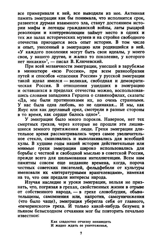 Kostikov-Vacheslav-Ne-budem-proklinat-izgnane-page-0010