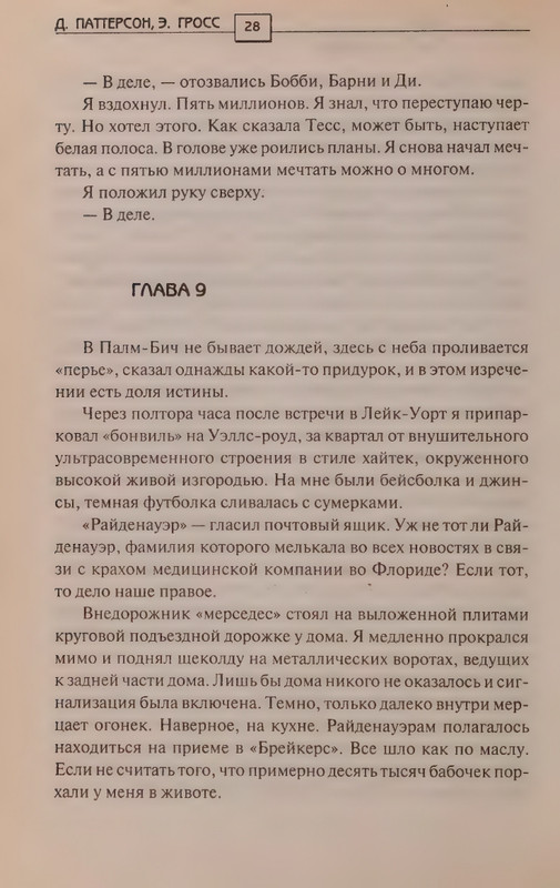 Patterson-Dzhejms-Spasatel-2008-page-0032