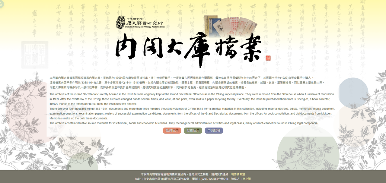 史語所 內閣大庫檔案