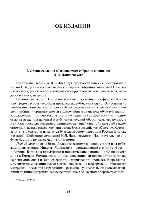 Том 1. Россия и Европа - 2022_page-0016
