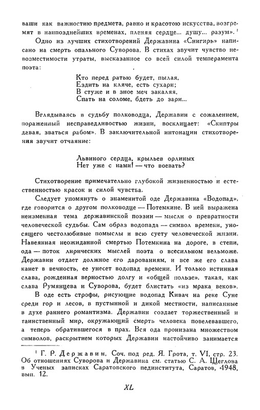 derzhavin-stikhotvoreniya-1958-page-0043