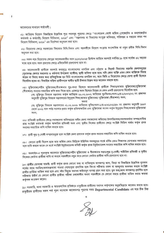 PMGEC-Job-Circular-2025-PDF-3