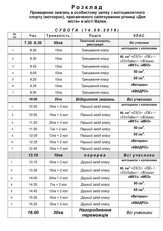 розклад ВАЛКИ 1_1