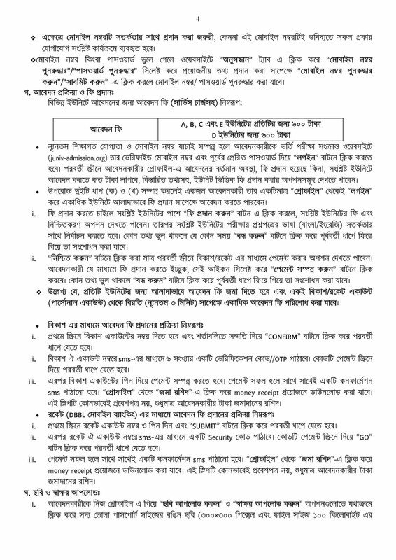 Jahangirnagar University Admission Circular 2021-2022