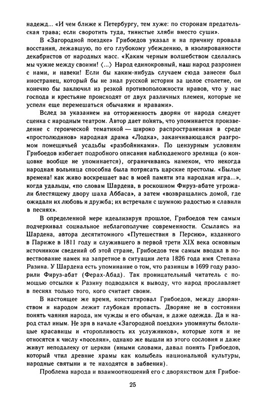 griboedov-sochineniya-v-stikhakh-1987-page-0028