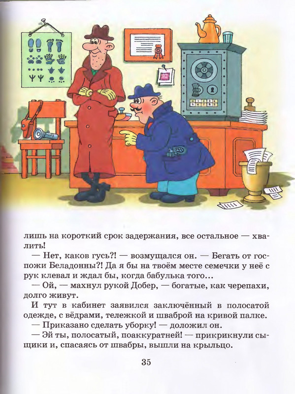 Шульжик В. - Фунтик и трое с большой дороги - 2005_page-0036