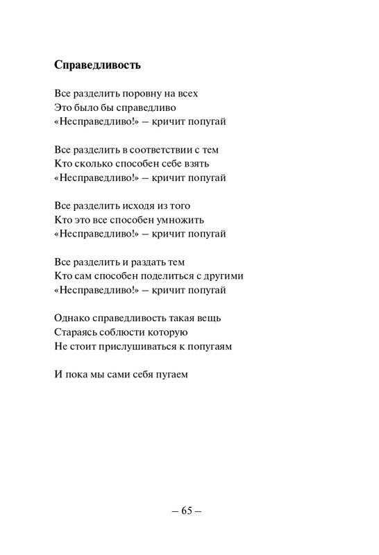 Kuprijanov-Vacheslav-Nichto-chelovecheskoje-2013-page-0066